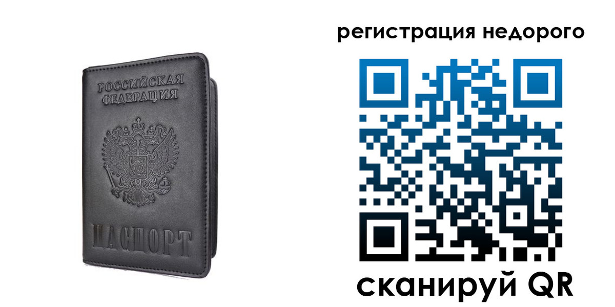 временная регистрация для школы в Оби