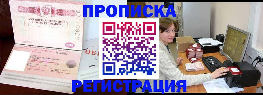 прописка регистрация в Оби