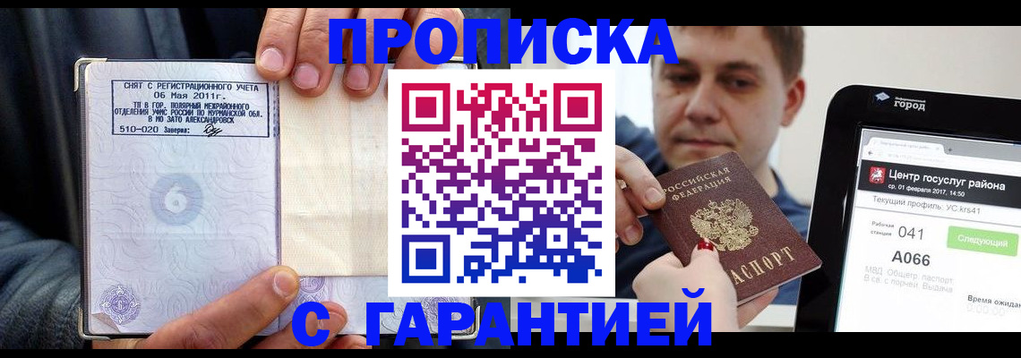 где прописаться в Оби