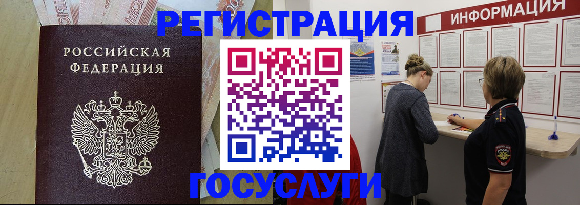 временная регистрация для школы в Оби