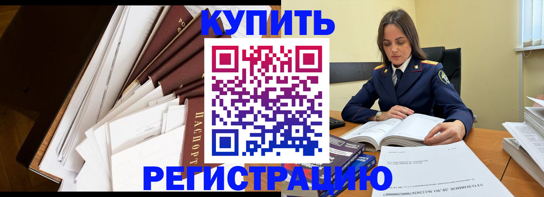 прописка регистрация в Оби