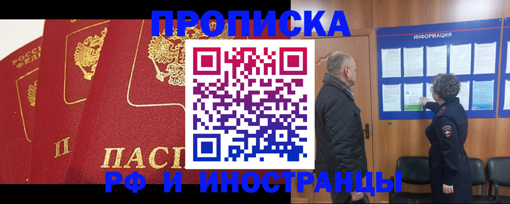 купить прописку в Оби