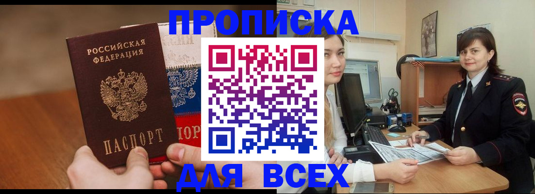 прописка гарантия в Оби
