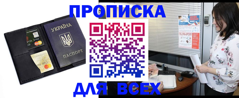 прописка для работы в Оби