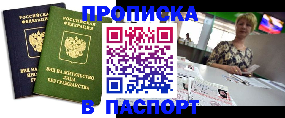 временная регистрация законно в Оби