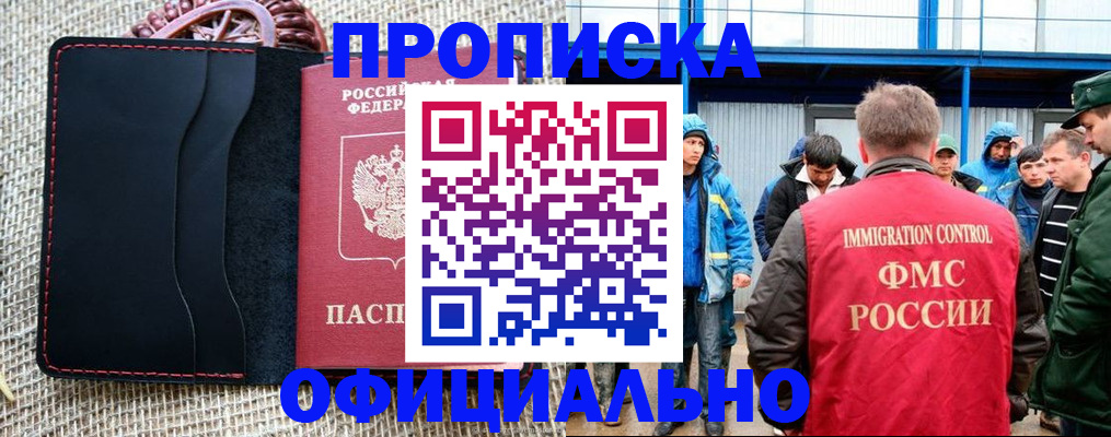 прописка штамп в Оби