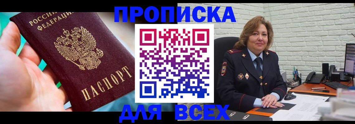 прописка в квартире в Оби